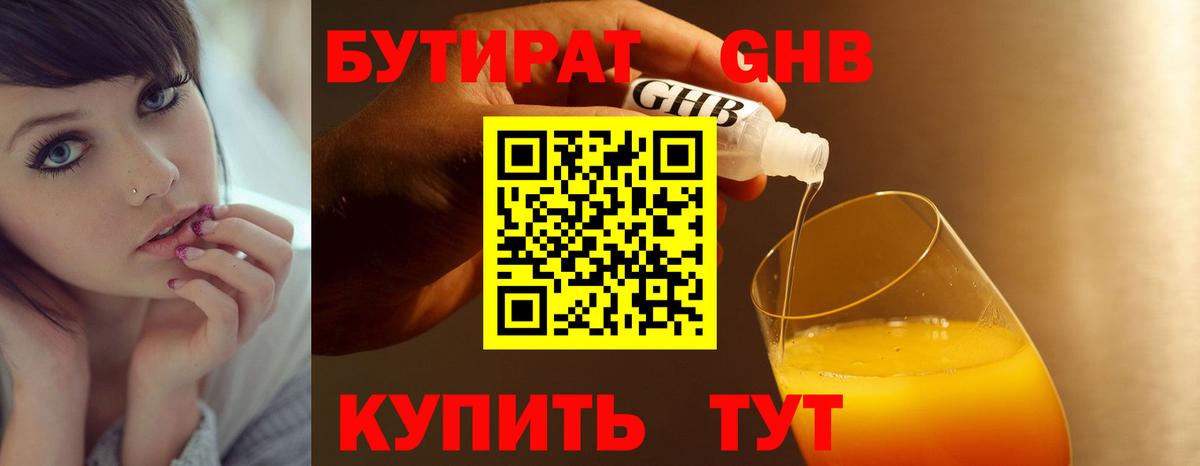 Бутират жидкий экстази  Бутират  Богородск  Вход с VPN 
