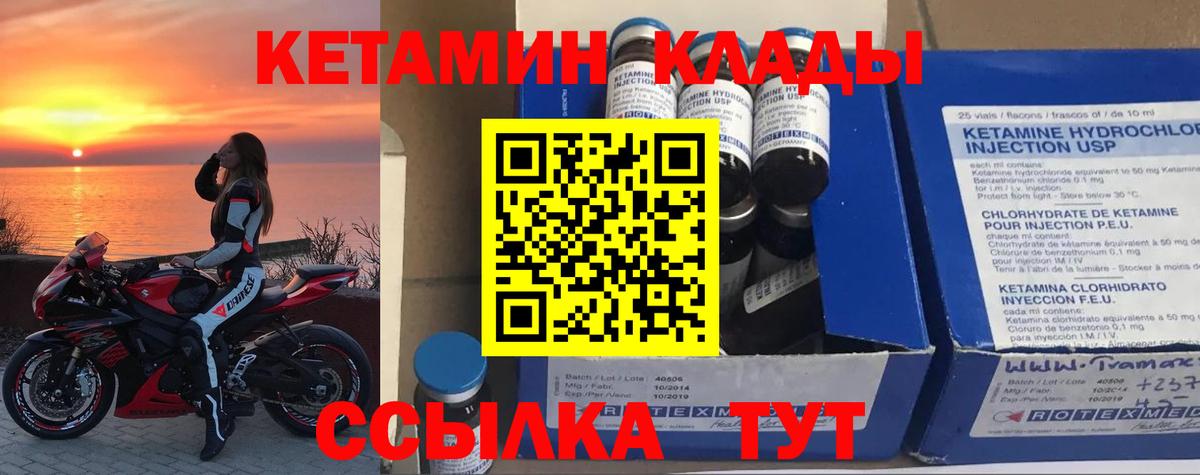 Кетамин ketamine  Вход с VPN  Богородск 