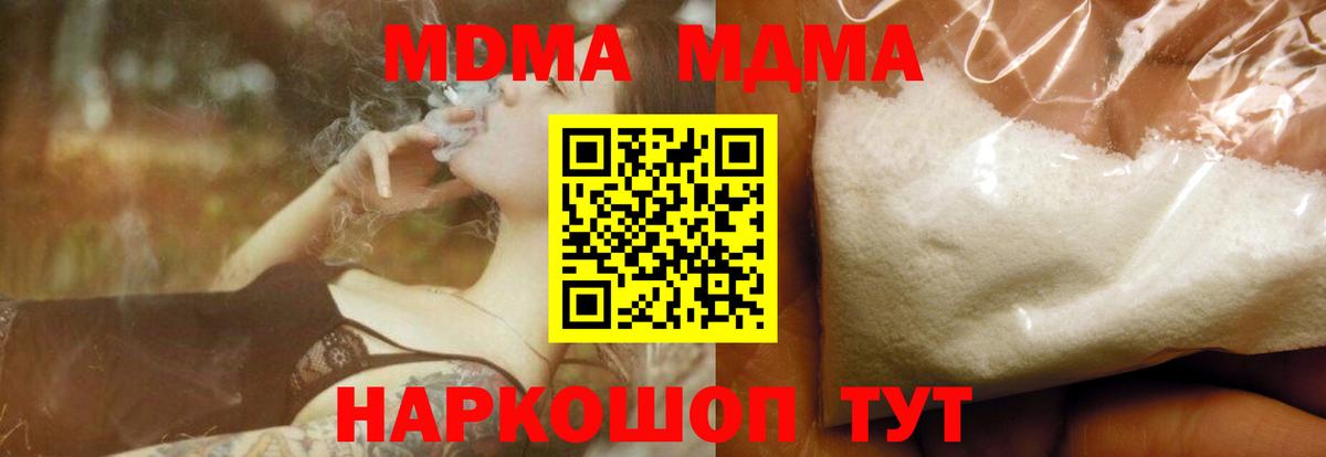 MDMA кристаллы Богородск