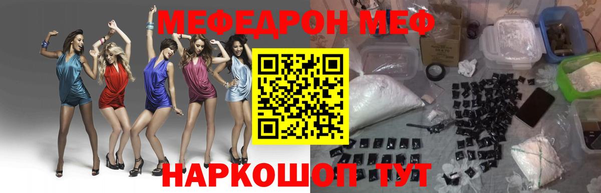Мефедрон кристаллы Богородск