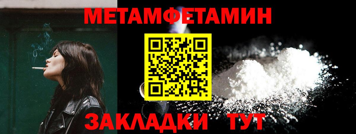 МЕТАМФЕТАМИН мет Богородск