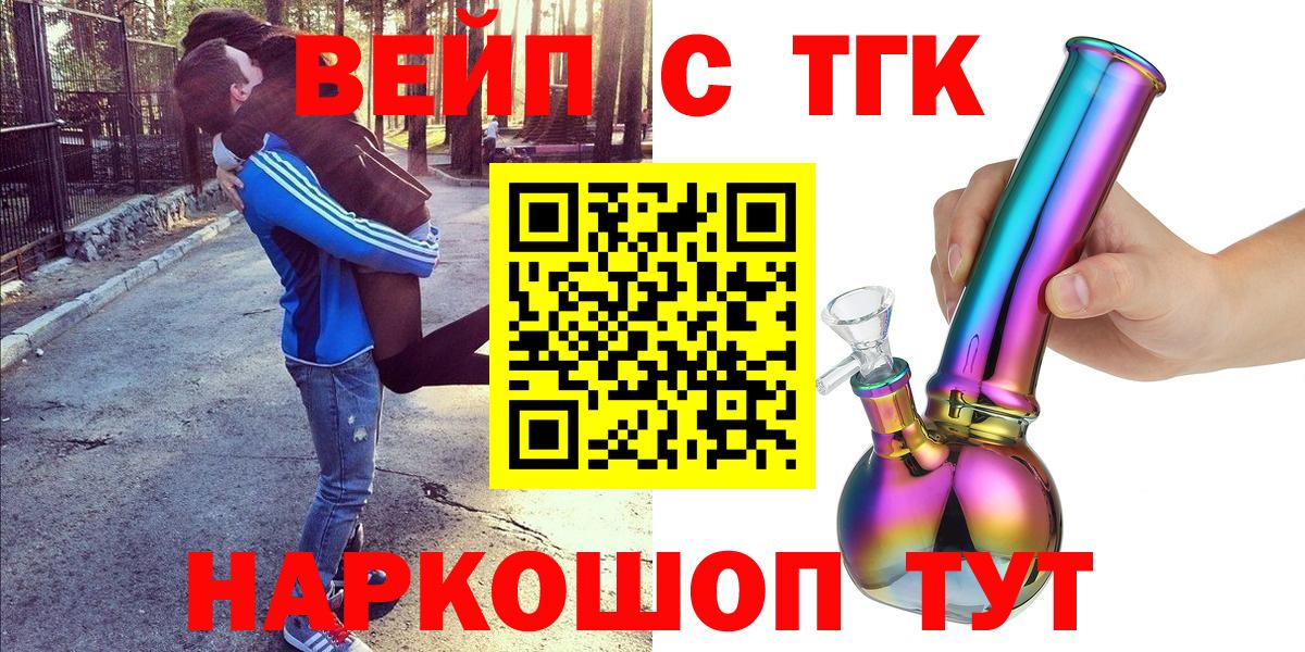 ТГК концентрат  Вход с VPN  Богородск 